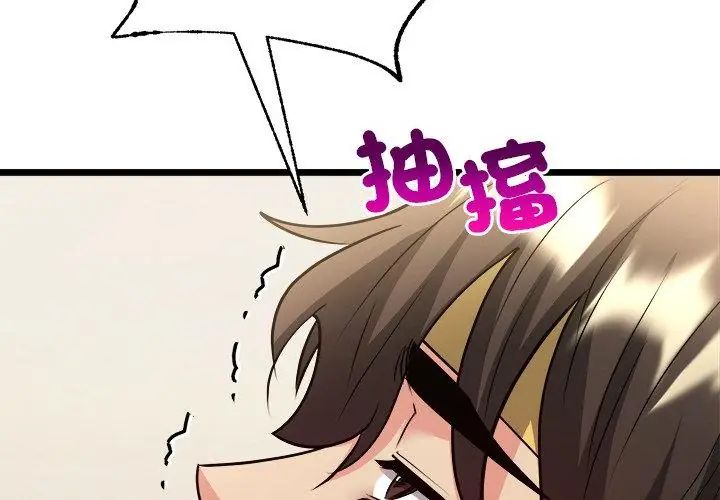 财富爱情二选一 - 第10話 - page 137