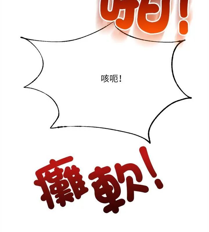 财富爱情二选一 - 第10話 - page 139