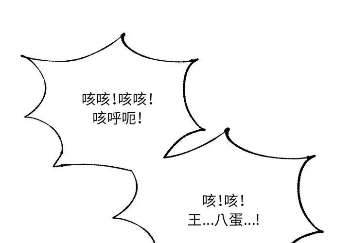财富爱情二选一 - 第10話 - page 140
