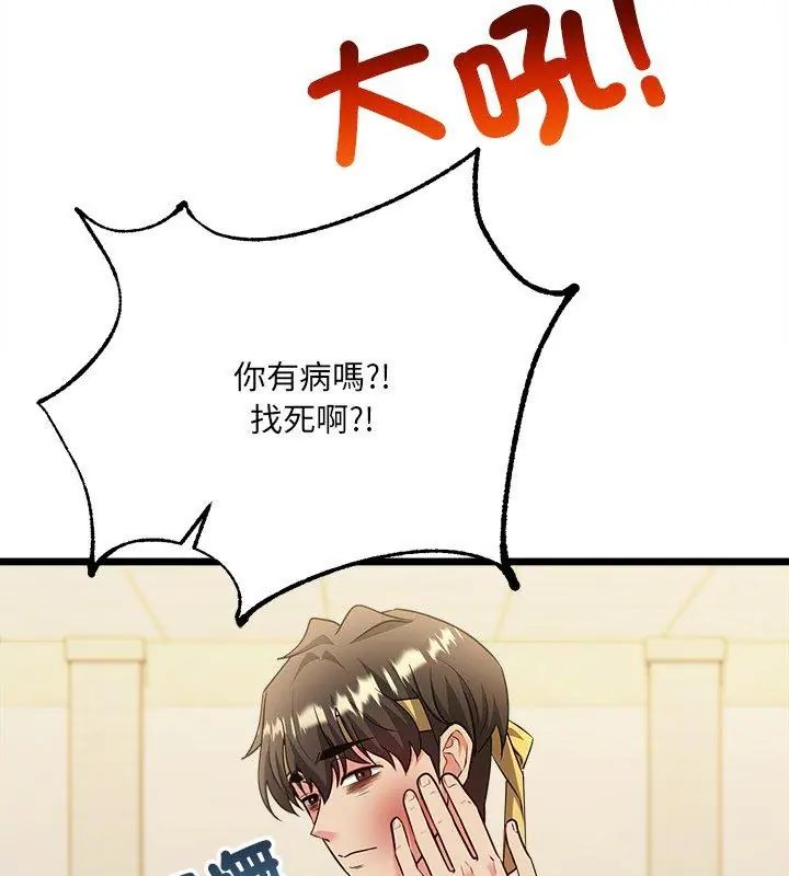 财富爱情二选一 - 第10話 - page 147