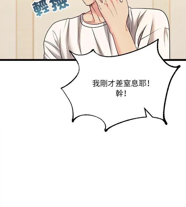 财富爱情二选一 - 第10話 - page 148