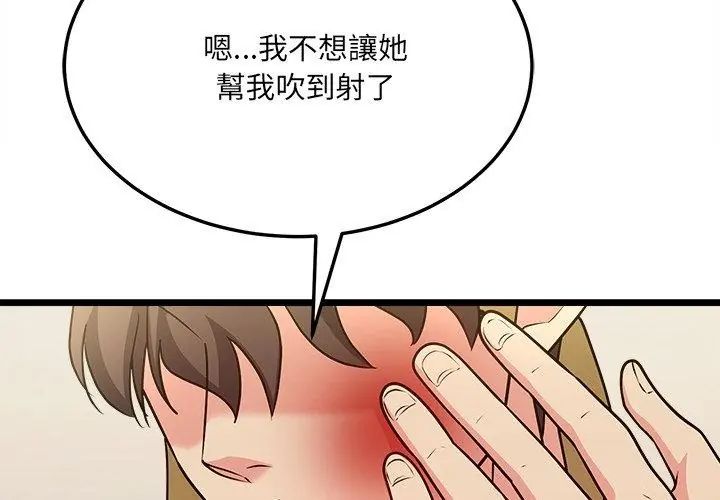 财富爱情二选一 - 第10話 - page 152