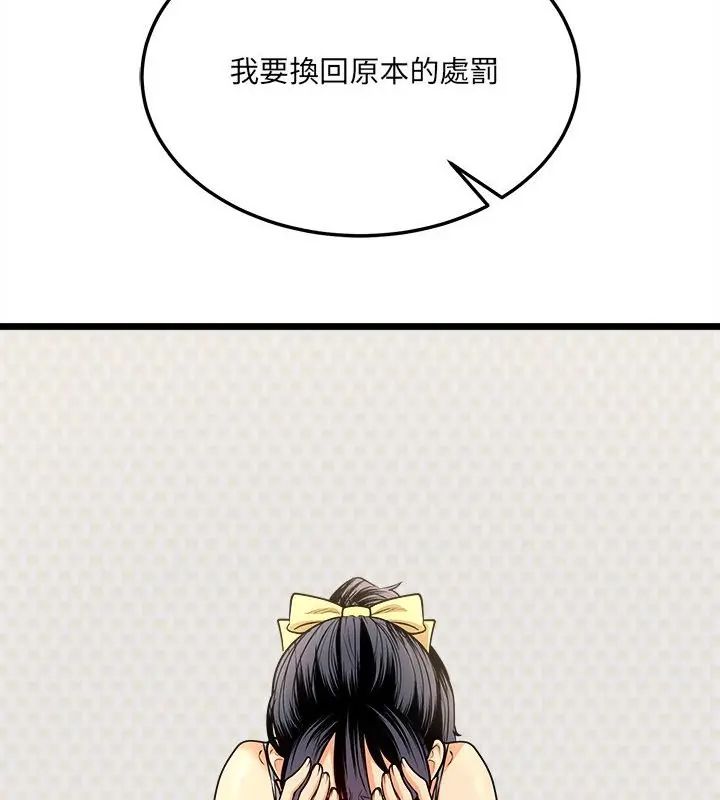 财富爱情二选一 - 第10話 - page 154