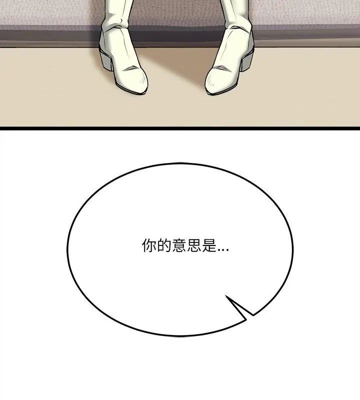 财富爱情二选一 - 第10話 - page 156