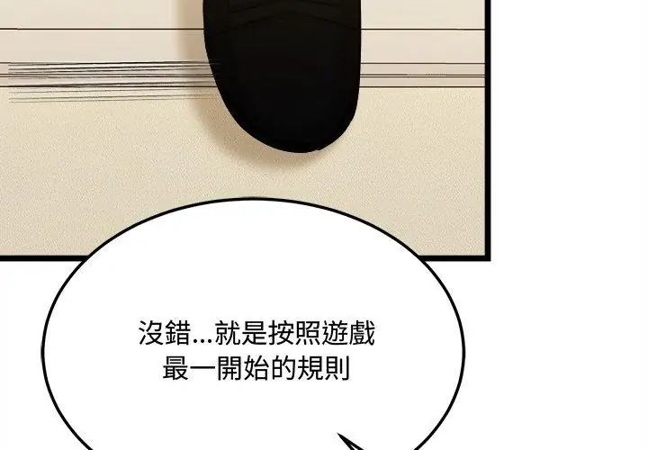 财富爱情二选一 - 第10話 - page 158