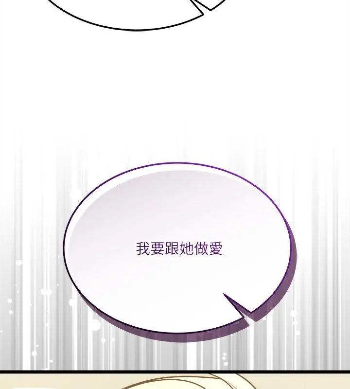 财富爱情二选一 - 第10話 - page 159