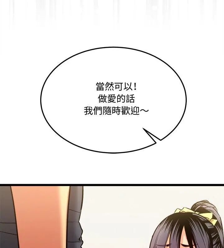 财富爱情二选一 - 第10話 - page 162