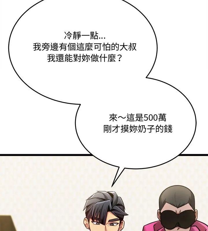 财富爱情二选一 - 第10話 - page 168