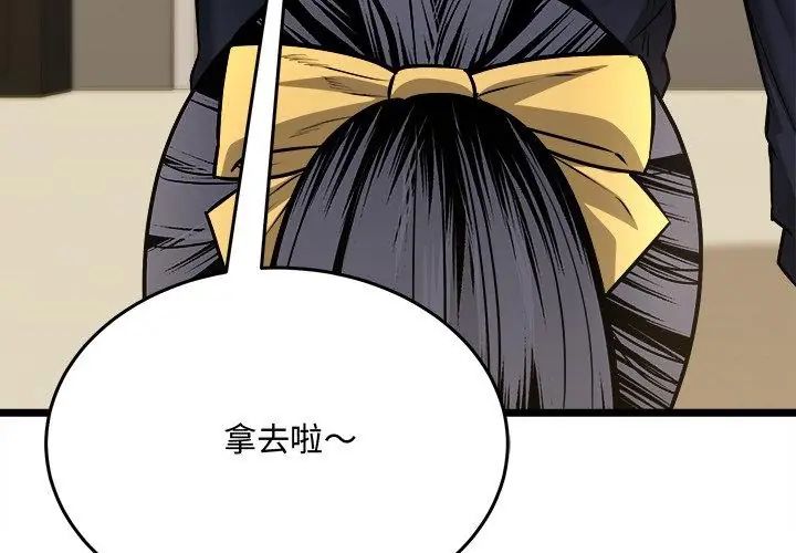 财富爱情二选一 - 第10話 - page 170