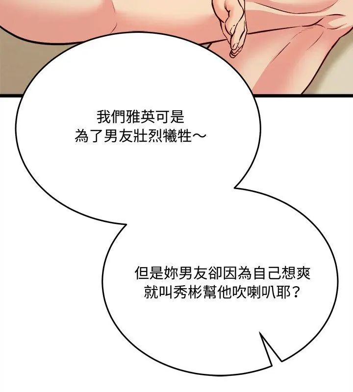 财富爱情二选一 - 第10話 - page 174