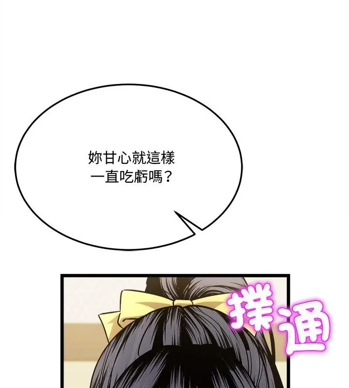 财富爱情二选一 - 第10話 - page 175