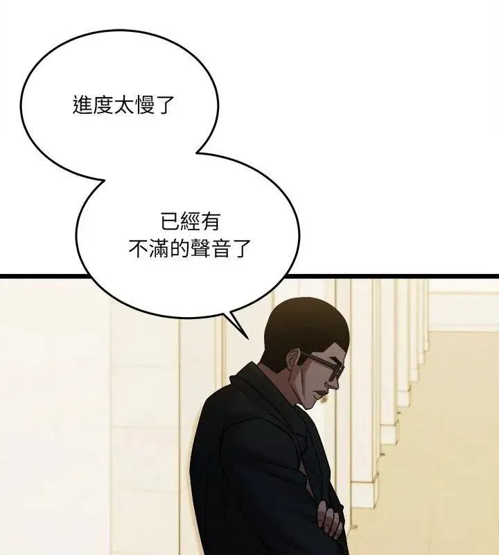 财富爱情二选一 - 第16話 - page 18