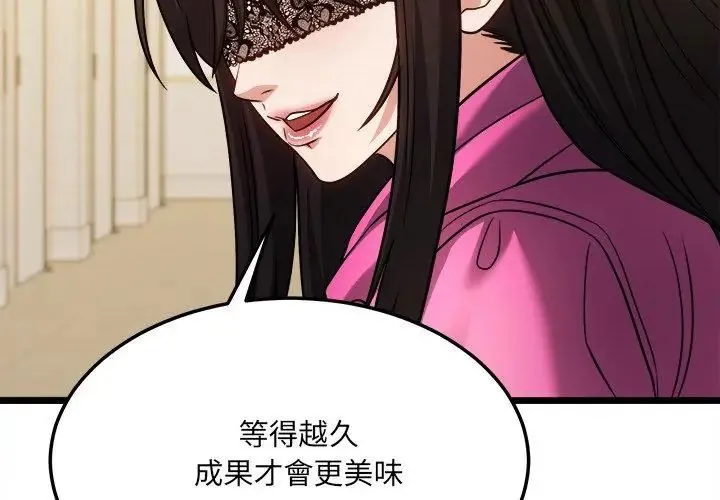 财富爱情二选一 - 第16話 - page 26