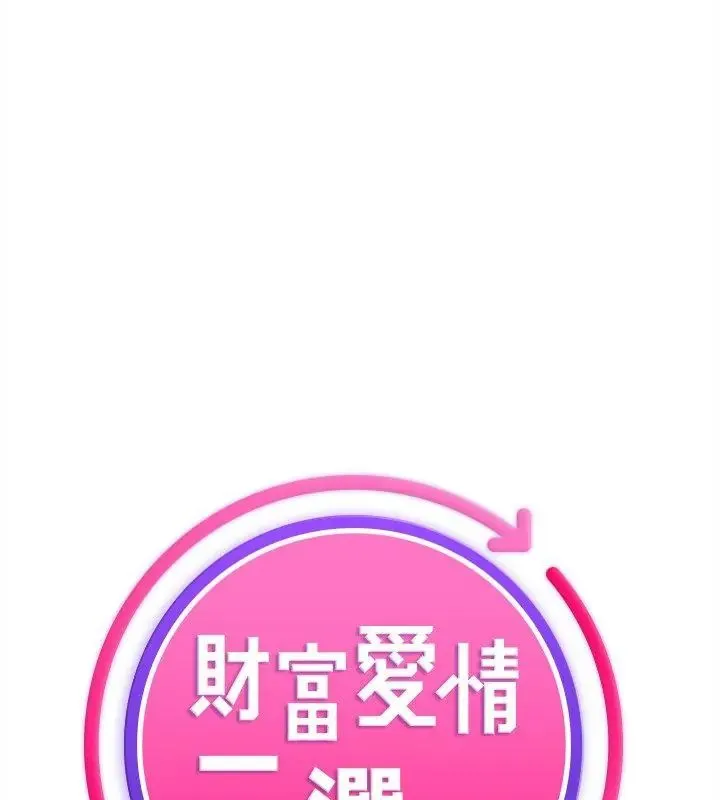 财富爱情二选一 - 第16話 - page 31