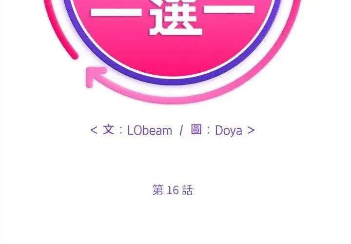 财富爱情二选一 - 第16話 - page 32