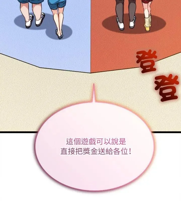 财富爱情二选一 - 第16話 - page 39