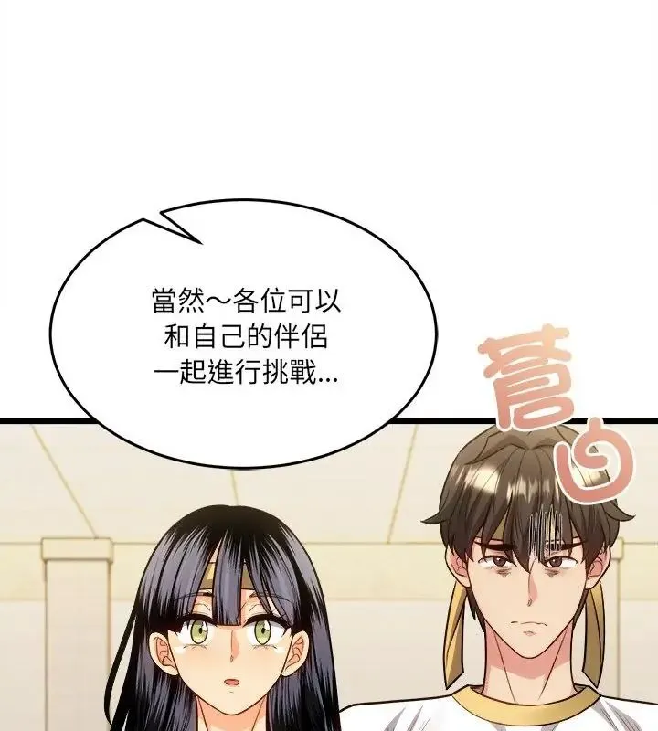 财富爱情二选一 - 第16話 - page 43