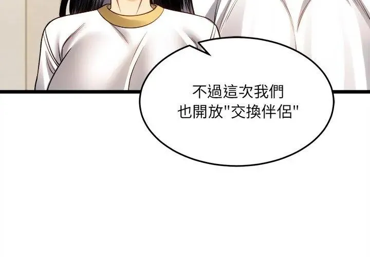 财富爱情二选一 - 第16話 - page 44