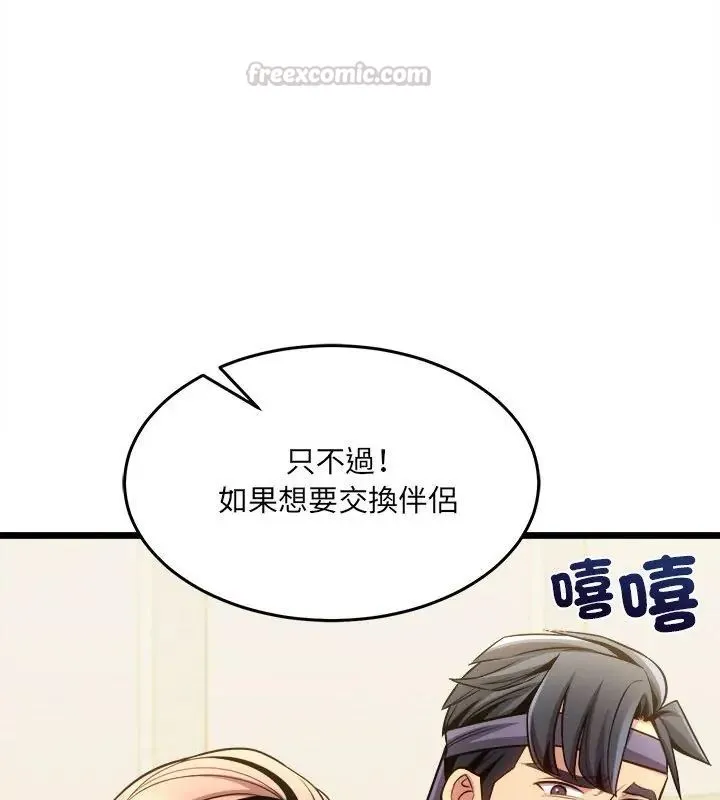 财富爱情二选一 - 第16話 - page 45
