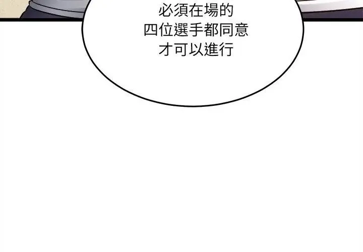 财富爱情二选一 - 第16話 - page 47