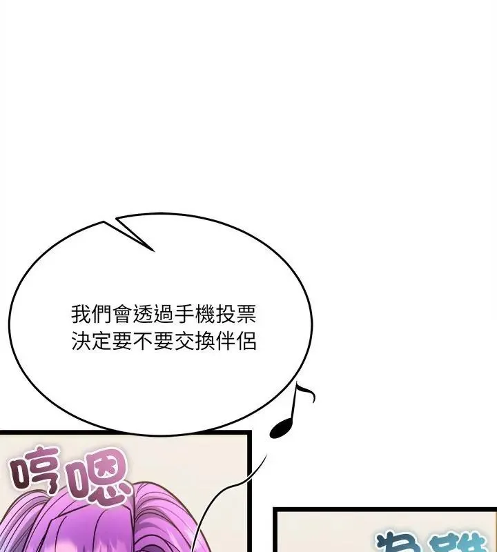 财富爱情二选一 - 第16話 - page 48