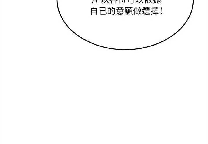 财富爱情二选一 - 第16話 - page 50