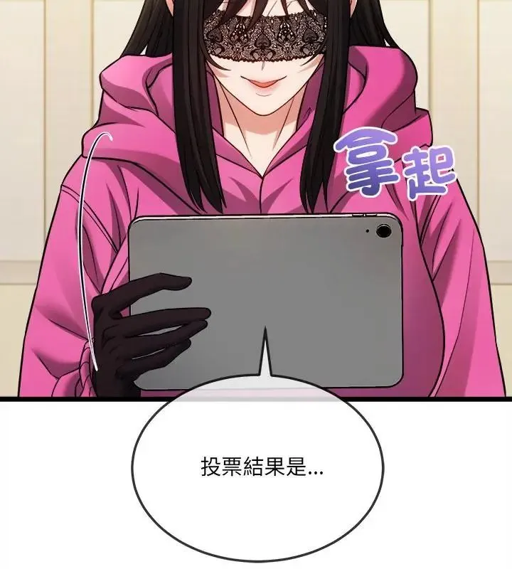 财富爱情二选一 - 第16話 - page 52