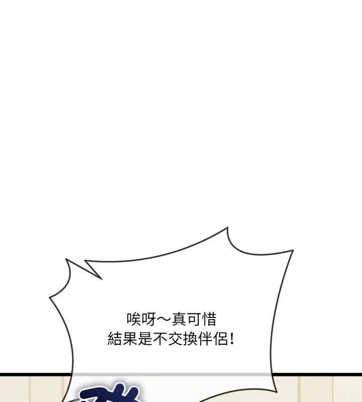 财富爱情二选一 - 第16話 - page 54