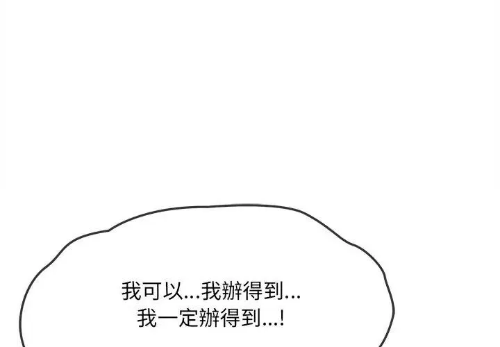 财富爱情二选一 - 第16話 - page 62