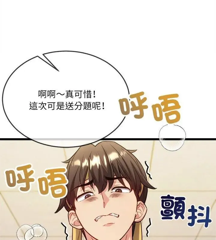 财富爱情二选一 - 第16話 - page 78