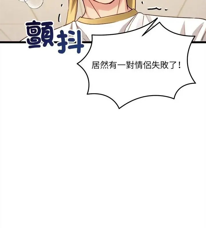 财富爱情二选一 - 第16話 - page 79
