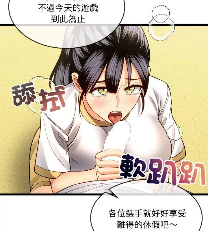 财富爱情二选一 - 第16話 - page 81