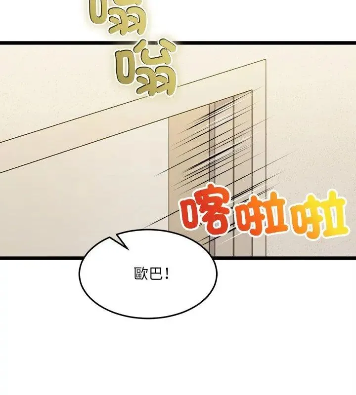 财富爱情二选一 - 第16話 - page 84