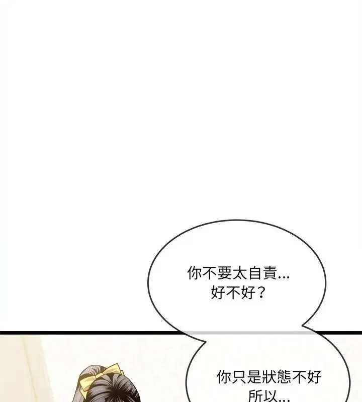 财富爱情二选一 - 第16話 - page 85