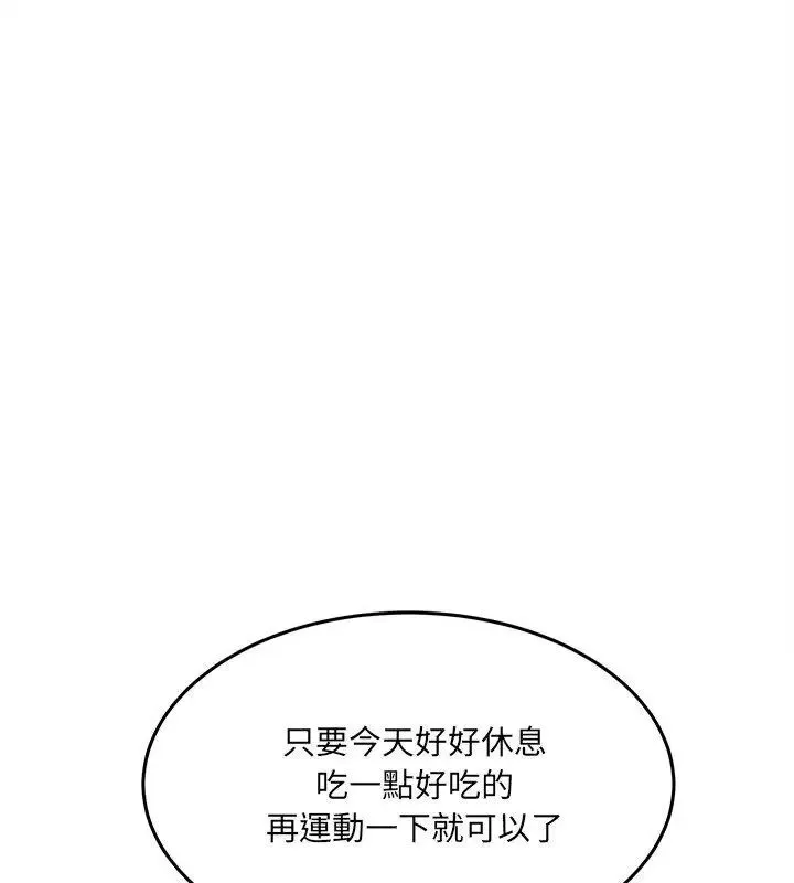 财富爱情二选一 - 第16話 - page 88