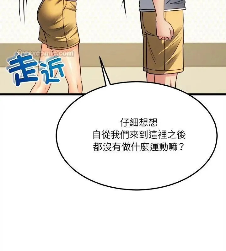 财富爱情二选一 - 第16話 - page 90