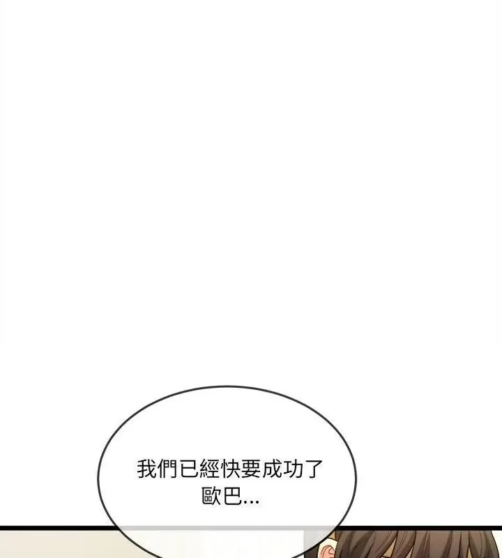 财富爱情二选一 - 第16話 - page 91