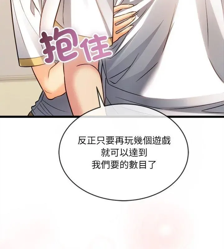 财富爱情二选一 - 第16話 - page 93