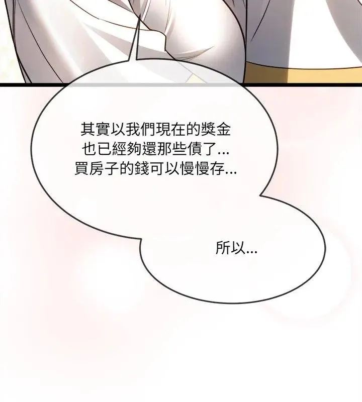 财富爱情二选一 - 第16話 - page 96