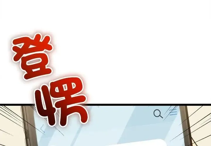 财富爱情二选一 - 第16話 - page 104