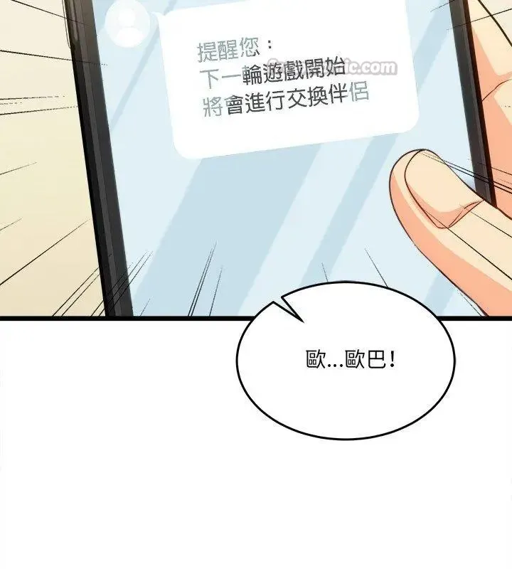 财富爱情二选一 - 第16話 - page 105