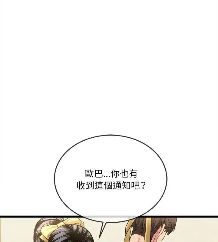 财富爱情二选一 - 第16話 - page 106