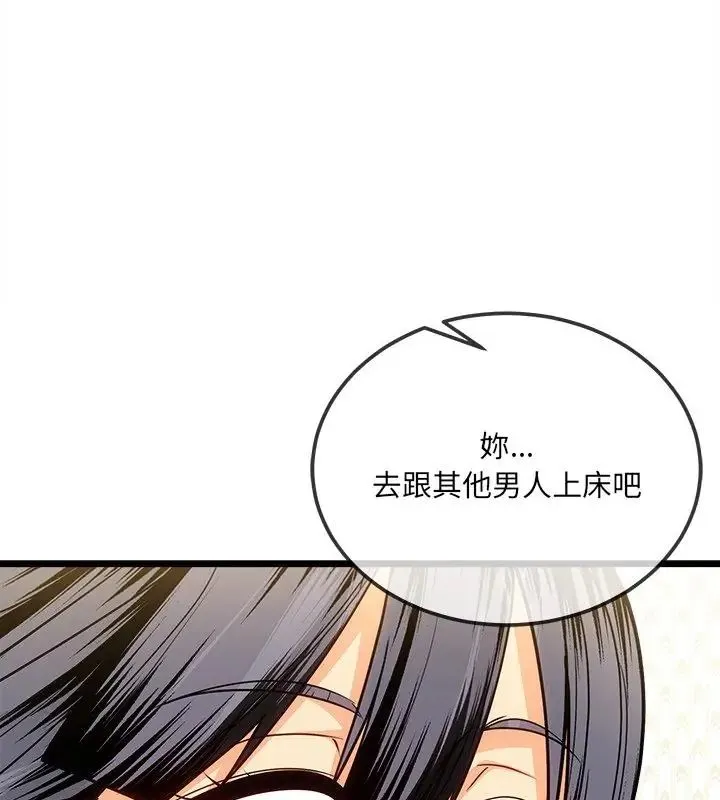 财富爱情二选一 - 第16話 - page 109