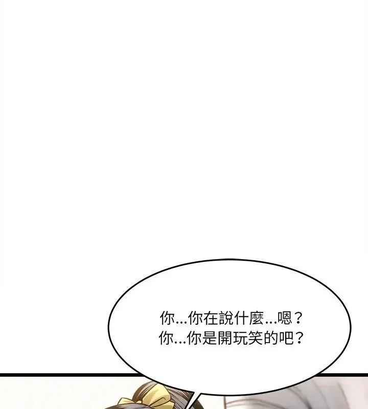 财富爱情二选一 - 第16話 - page 111