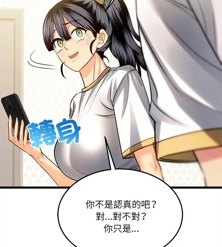 财富爱情二选一 - 第16話 - page 112