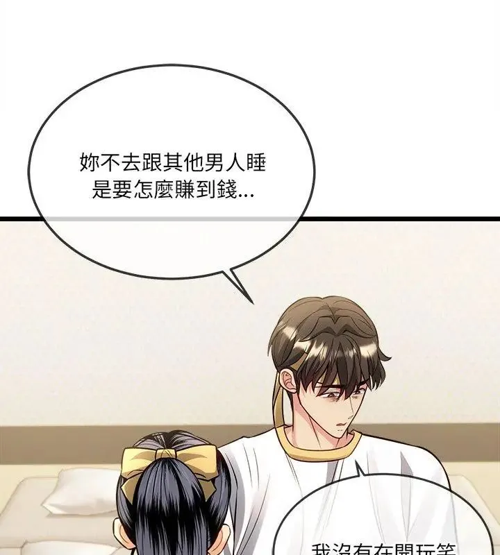 财富爱情二选一 - 第16話 - page 114