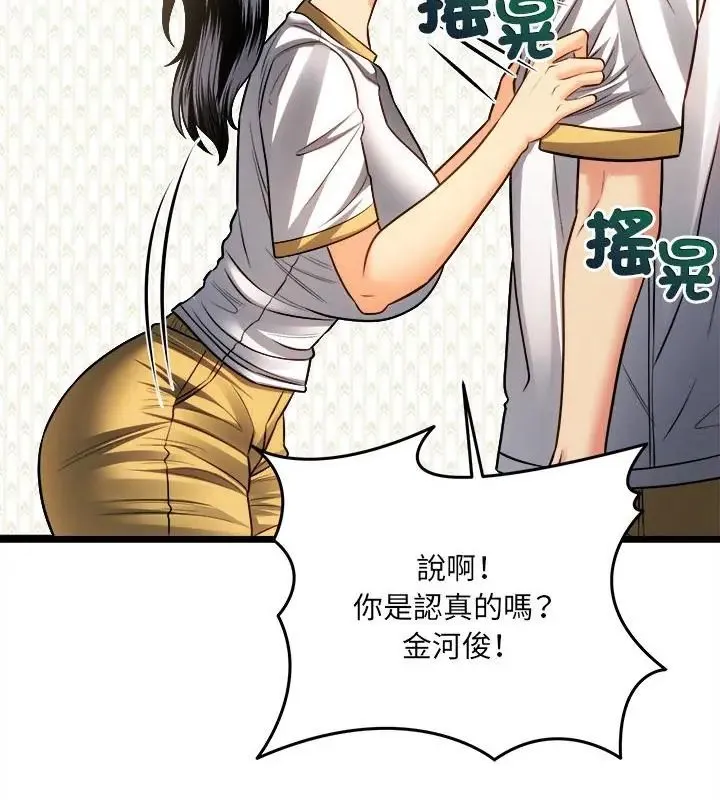 财富爱情二选一 - 第16話 - page 124