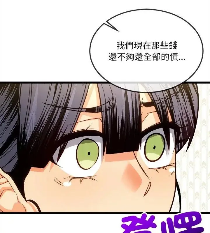 财富爱情二选一 - 第16話 - page 126