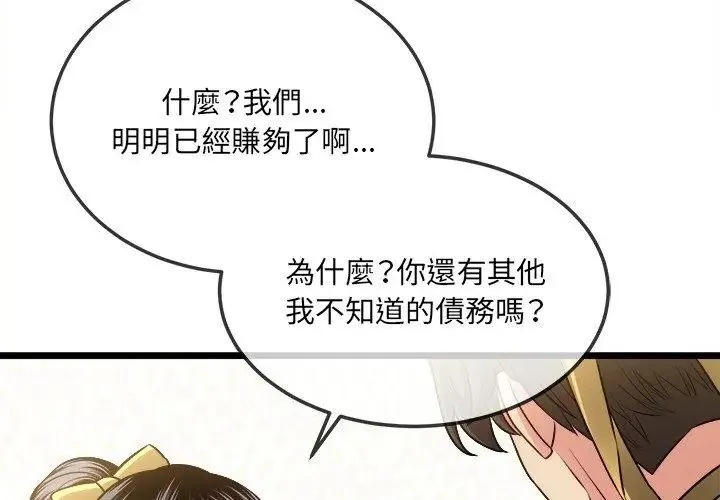 财富爱情二选一 - 第16話 - page 128