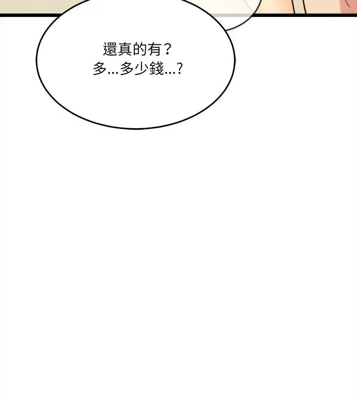 财富爱情二选一 - 第16話 - page 130